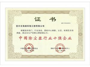 除塵器十強企業(yè)