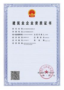 環(huán)保***承包一級、機(jī)電二級